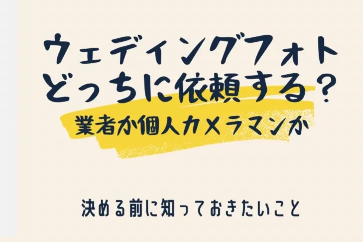沖縄フォトウェディング 業者と個人カメラマンの違いを解説 木部伸治